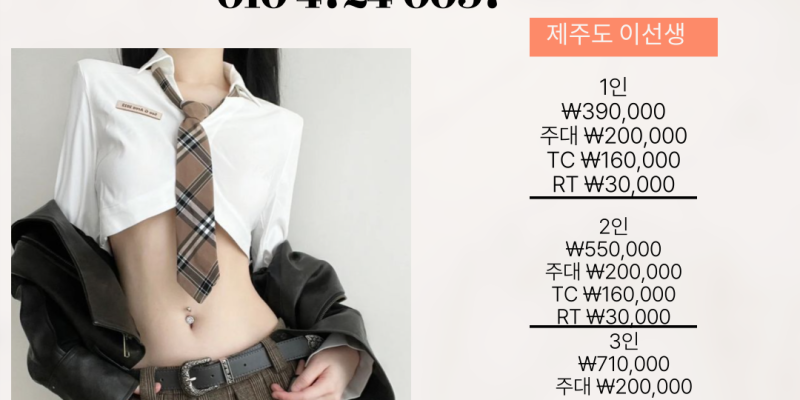 제주 룸사롱 가격