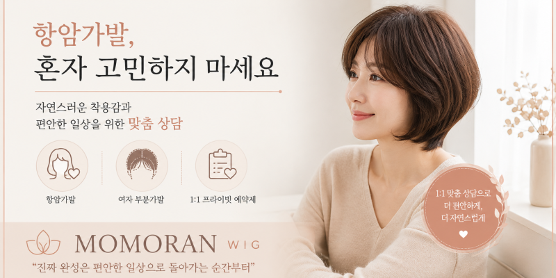 항암 가발